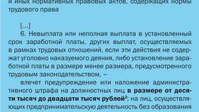 Что считается задержкой заработной платы по российскому законодательству в Сплав