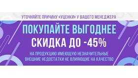 Что такое уценка товара