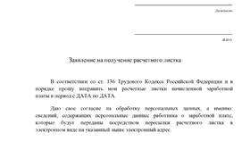 Из чего складывается заработная плата сотрудника в Сплав