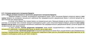 Как досрочно погасить часть кредита в Сплав
