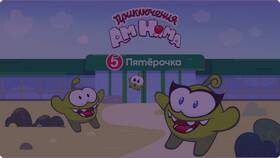 Как называют ам-нямов из Пятерочки в Сплав