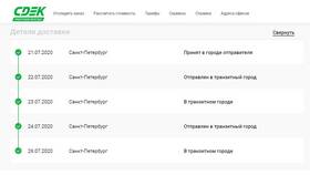 Как отследить посылку СДЭК в Сплав