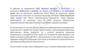 Как получить пособие по заработной плате в Сплав