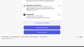 Как понять, что подписка Яндекс Плюс отключена в Сплав