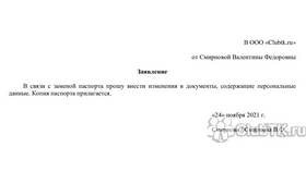 Как правильно написать заявление на внесение изменений в Сплав