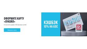 Как проверить баланс подарочной карты ЛУКОЙЛ в Сплав