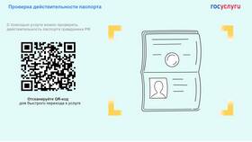 Как проверить действительность паспорта в Сплав