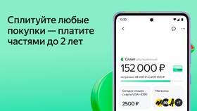 Как работает Яндекс Сплит для покупателя в Сплав