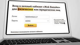 Как самостоятельно разблокировать номер Билайн в Сплав