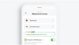 Как списать бонусы METRO в онлайн-заказе в Сплав