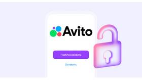 Как удалить профиль на Авито в Сплав
