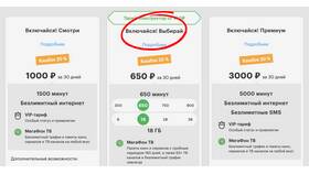 Как вернуть предыдущий тариф на Мегафоне в Сплав