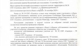 Как выглядит выписка из протокола в Сплав