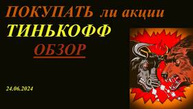 Как забрать инвестиции из Тинькофф: пошаговая инструкция в Сплав