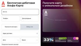 Как заказать пластиковую карту Альфа-Банка в Сплав