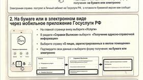 Как запросить справку о прописанных лицах через Госуслуги в Сплав