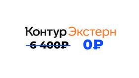 Контур.Экстерн Тариф Универсальный: что входит в Сплав
