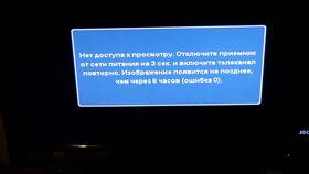 Ошибка доступа 0 Триколор: что делать в Сплав