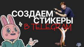 Размеры стикеров в Telegram: полное руководство в Сплав