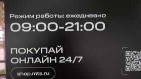 Режим работы салонов МТС в майские праздники в Сплав