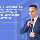 Арест имущества: что делать